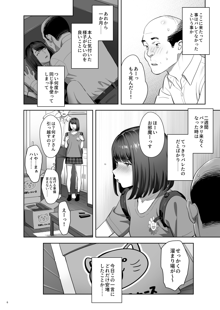 [Hito no Fundoshi (Yukiyoshi Mamizu)] Tonari no JK ni Odosarete Iribitararetemasu (Naki 2 [Digital] page 5 full