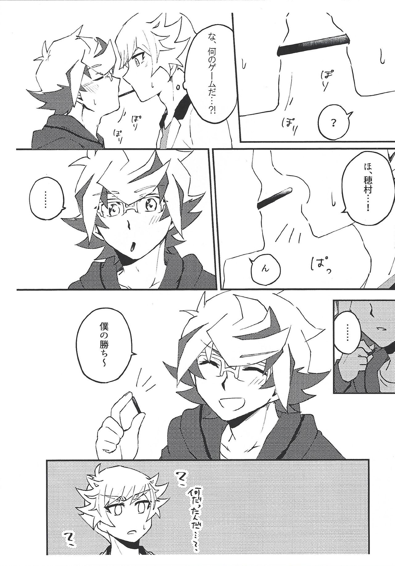 (Sennen Battle Phase 25) [Siden (Suzu)] (Giji) Kazoku Hajimemashita. + Pocky Game Shiyou yo!! (Yu-Gi-Oh! VRAINS) page 43 full