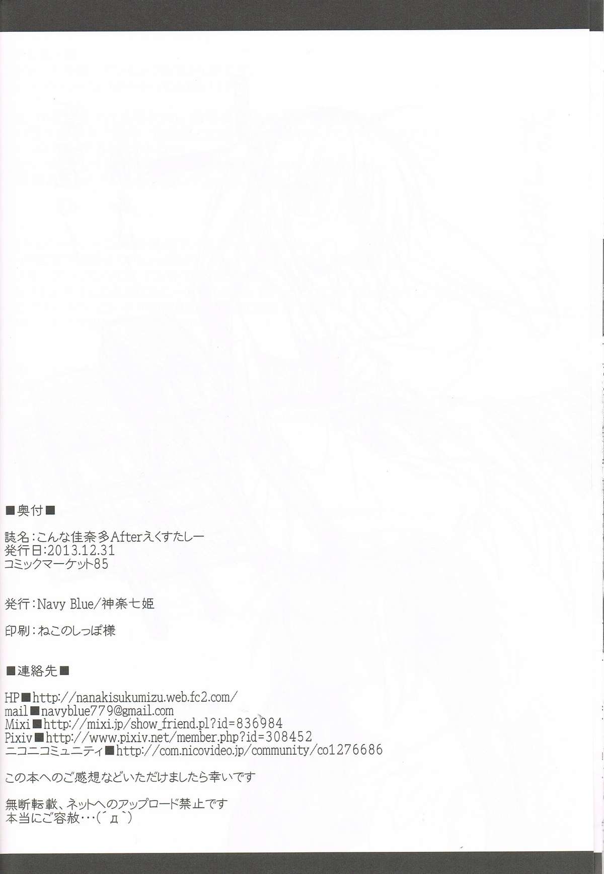 (C85) [Navy Blue (Kagura Nanaki)] Konna Kanata After Ecstasy (Little Busters!) page 21 full