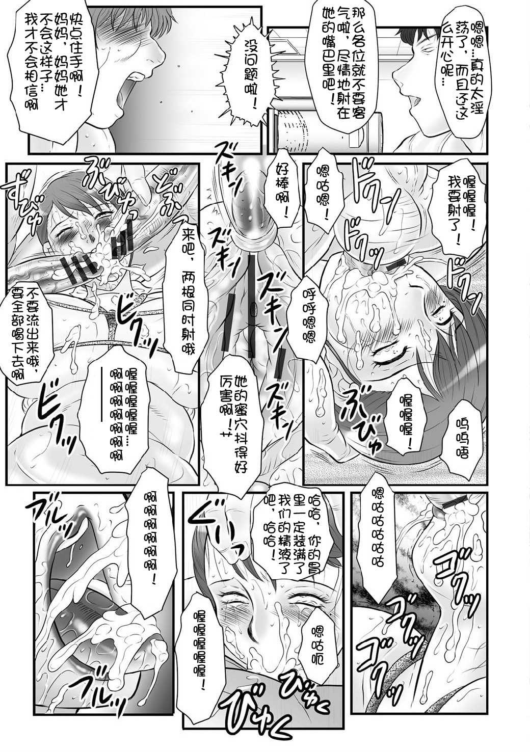 [Fuusen Club] Haha Kangoku INFINITY [Chinese] page 52 full