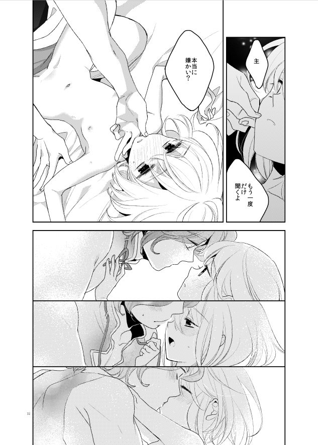 [Daisy Chain (Chii)] Konna Hazu ja Nakatta (Touken Ranbu) [Digital] page 34 full