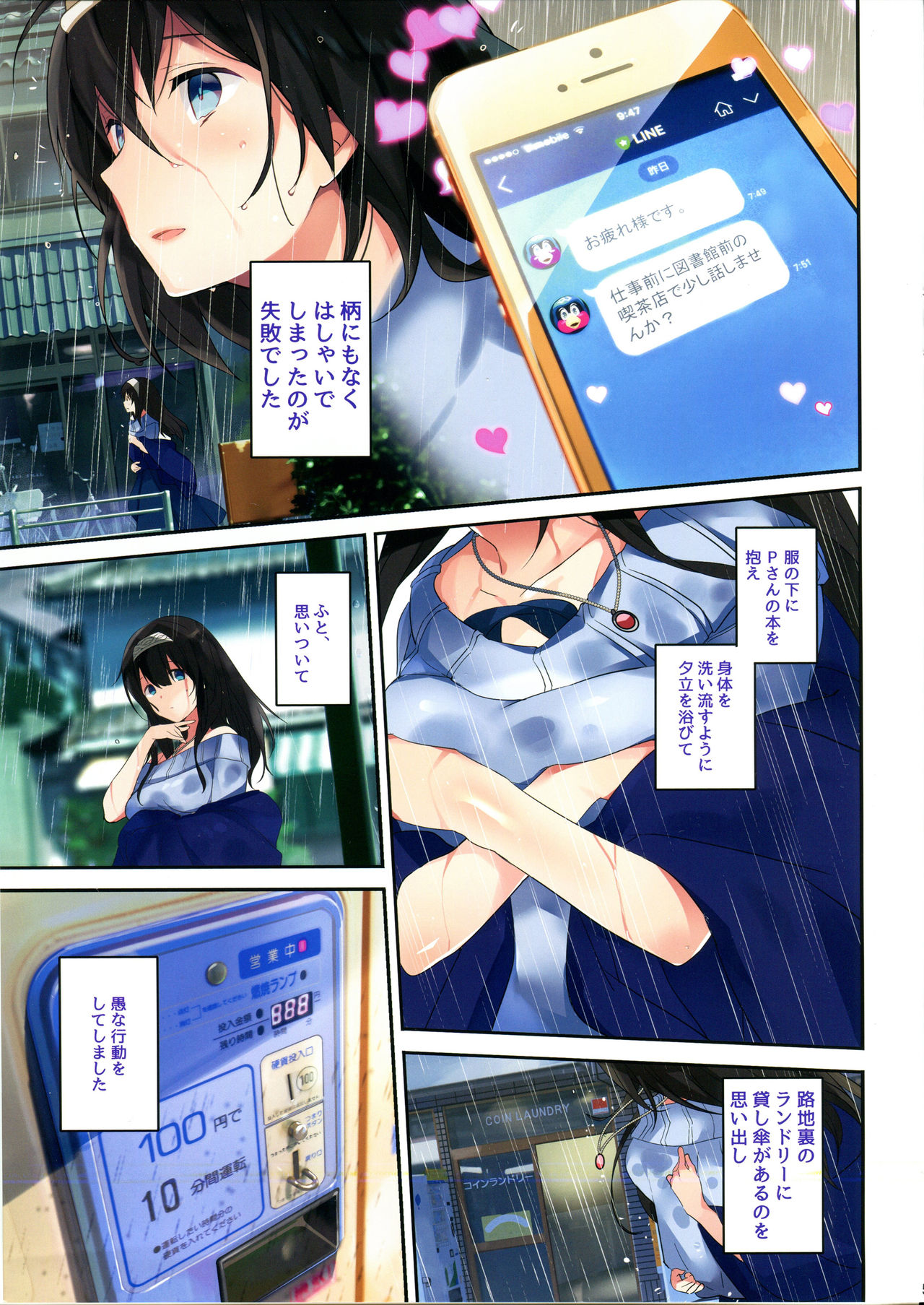 (C92) [ROUTE1 (Taira Tsukune)] Sex wa Arashi no You ni. (THE IDOLM@STER CINDERELLA GIRLS) page 4 full