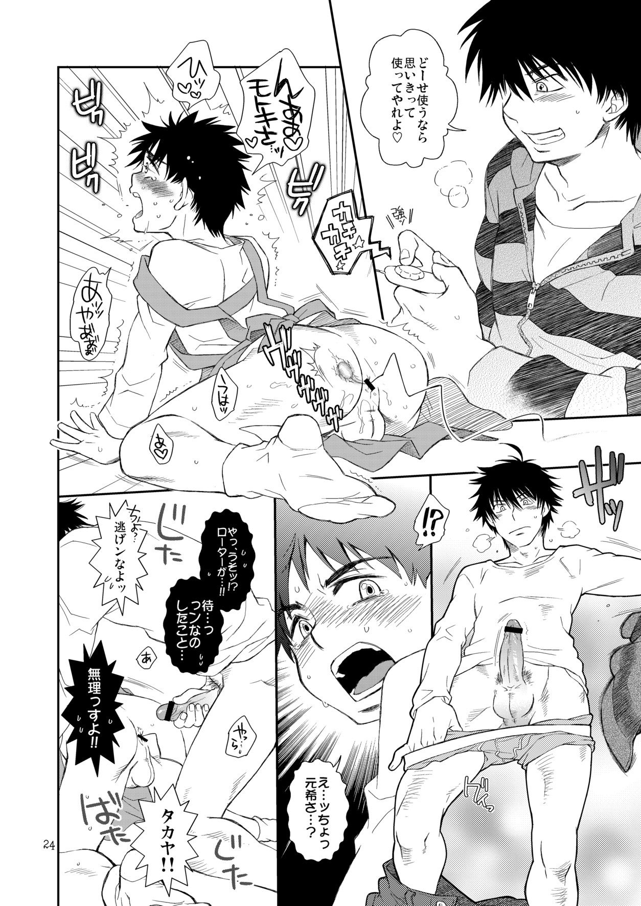 (C79) [Blue Drop (Guri)] Tsuyudaku Fight! 8 (Ookiku Furikabutte) page 24 full