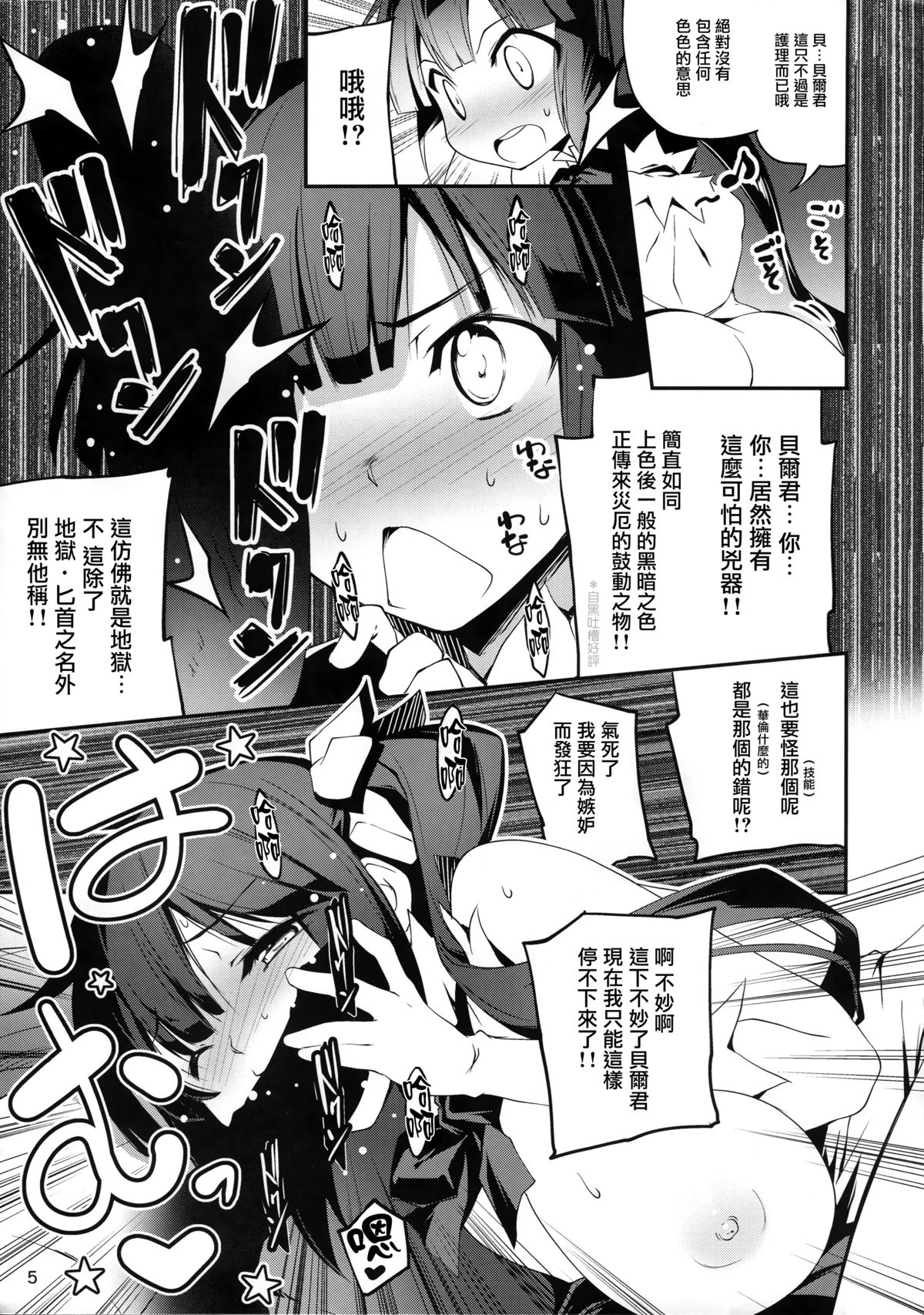 (COMIC1☆9) [Kikurage-ya (Kikurage)] Kami-sama no Himo (Dungeon ni Deai o Motomeru no wa Machigatteiru Darou ka) [Chinese] [无毒汉化组] page 5 full