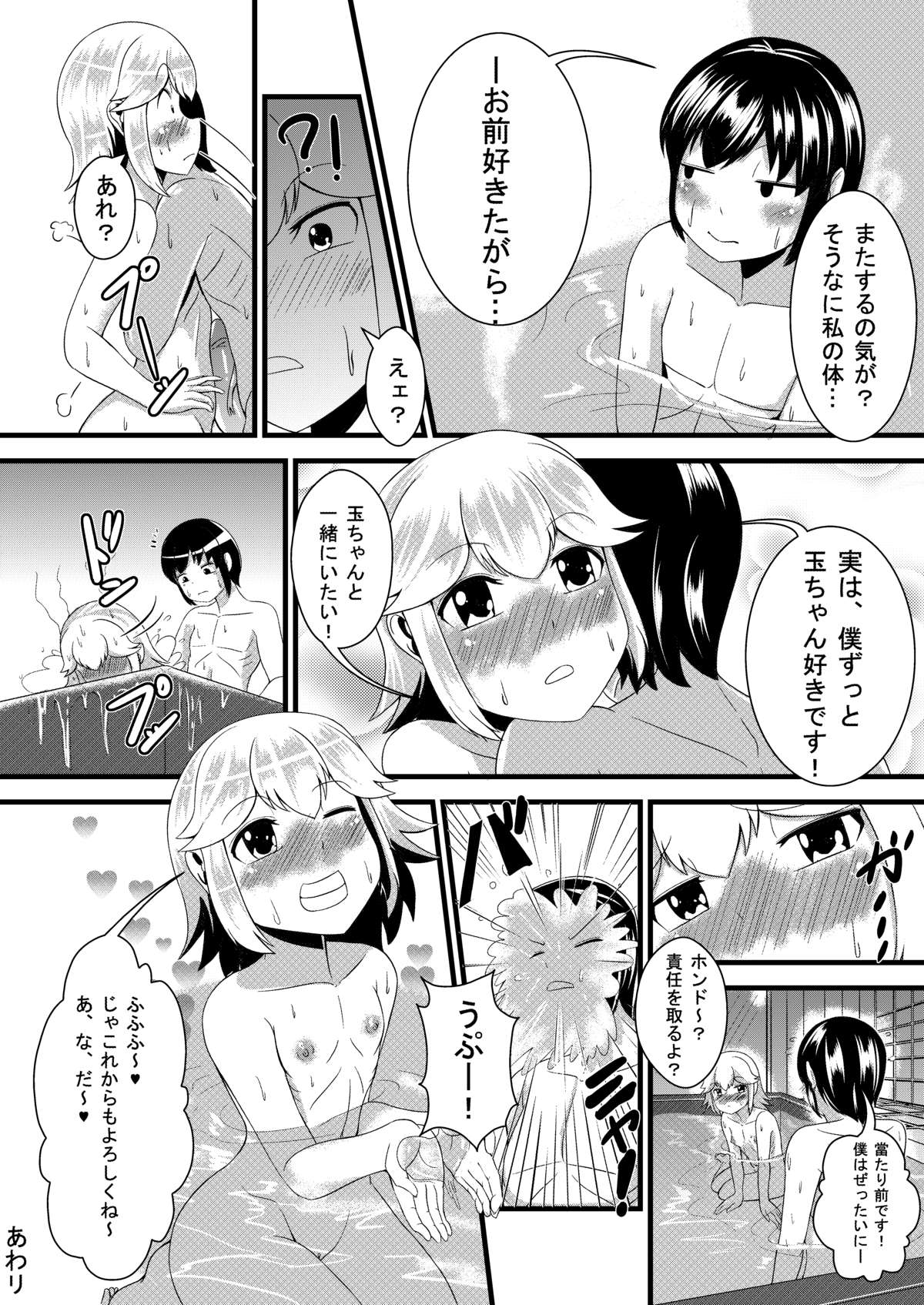 [Yukihana] 幼馴染 page 22 full