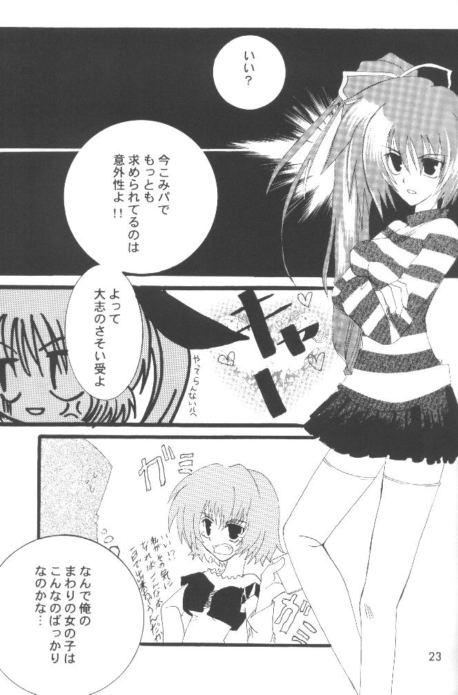 (CR28) [Hikami Oukoku (Minazuki Haruka)] Change (Comic Party) page 22 full