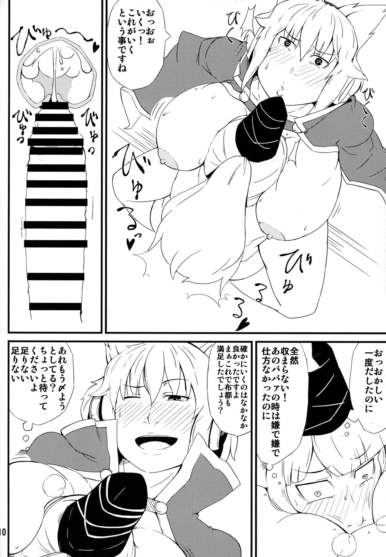 (Reitaisai 13) [Moeru Gomi (Ogata Hiro)] Kiraritteru (Touhou Project) page 9 full