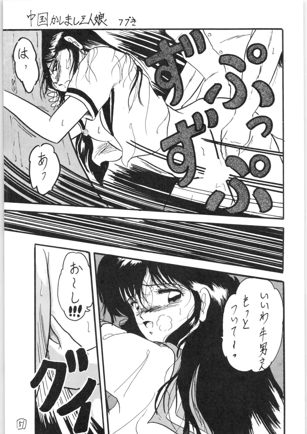 [L-Gauge Sha (Shouryuu)] WA (Ranma 1/2) page 50 full