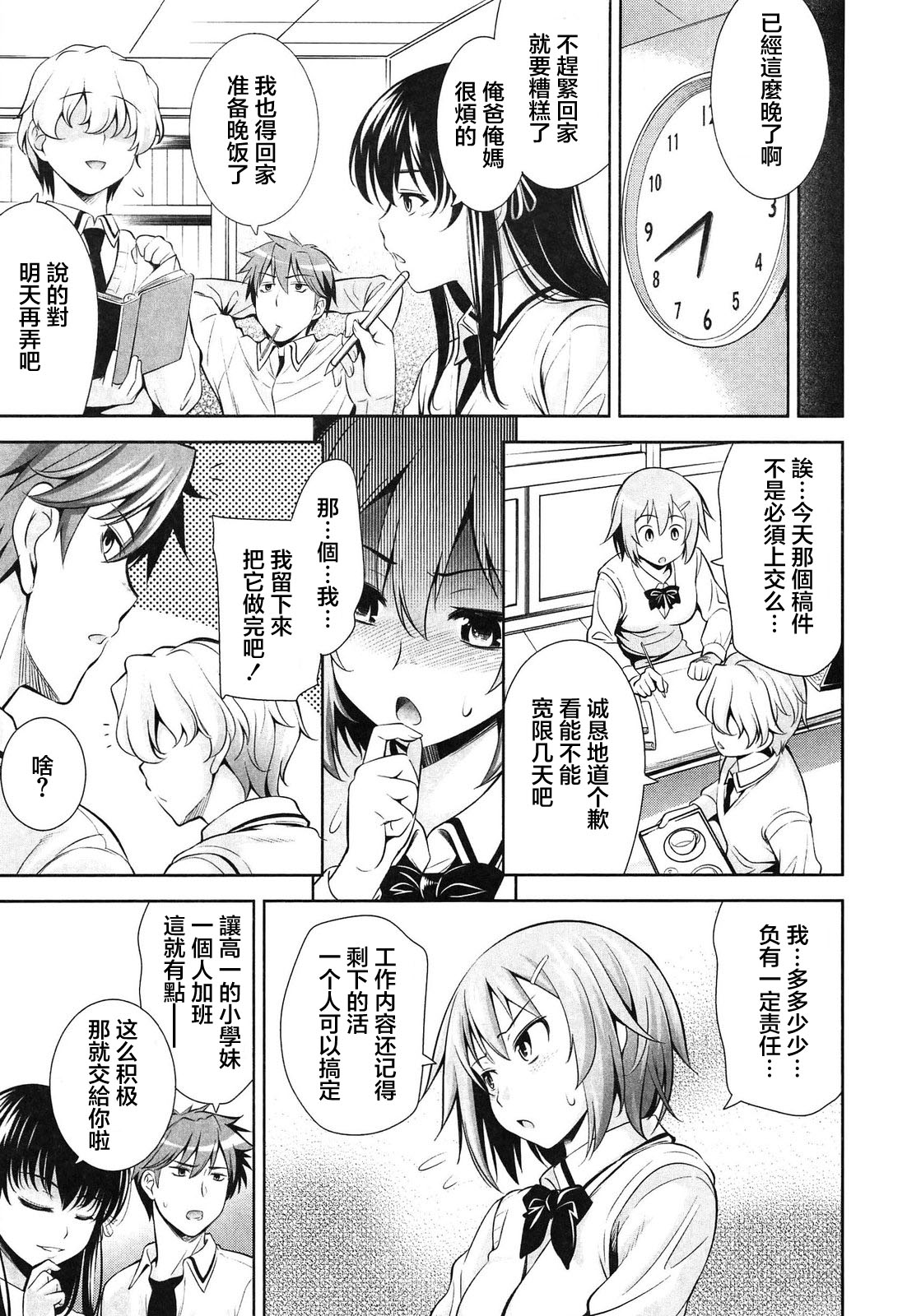 [Yasui Riosuke] Renai Fuyou Gakuha Ch. 1-3 [Chinese] [YuLong&FengXin] page 47 full