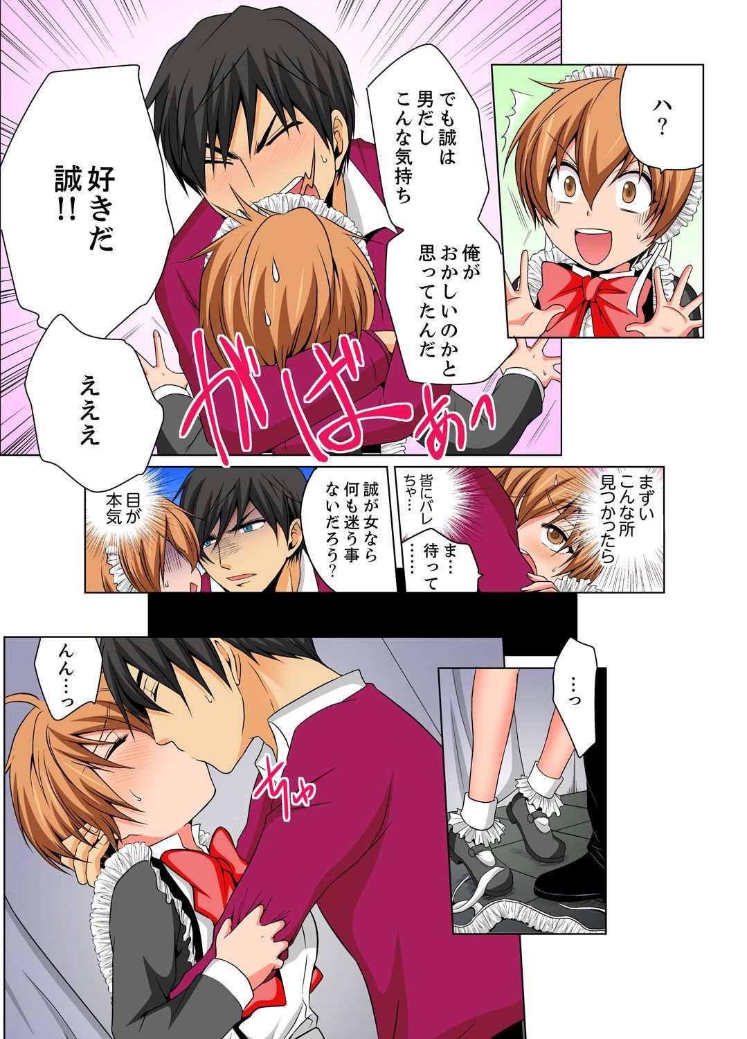 [Matsuyama Hayate] Nyotaika de Ecchi Kenshin!? Mirudake tte Itta no ni... 6 [Digital] page 7 full