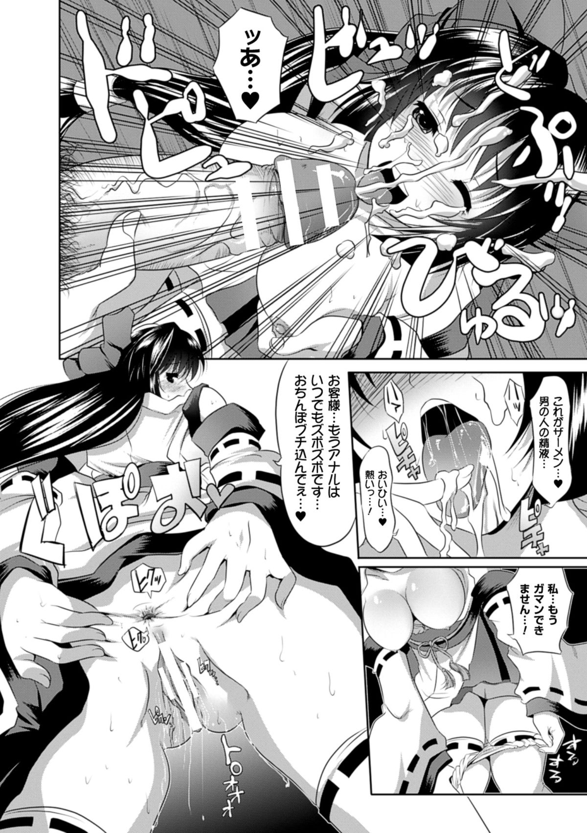 [MAKI] Kegare Yashiro no Otometachi [Digital] page 31 full