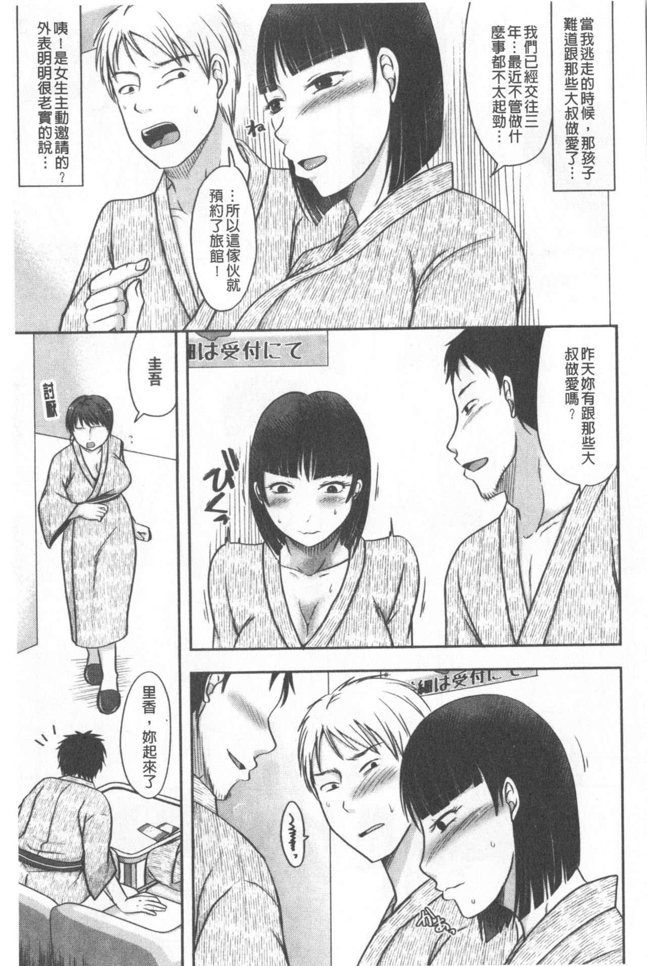 [Kurogane Maki] TSUMA ha OTTO no shiranu mani | 妻於夫不知的時間裡 [Chinese] page 169 full