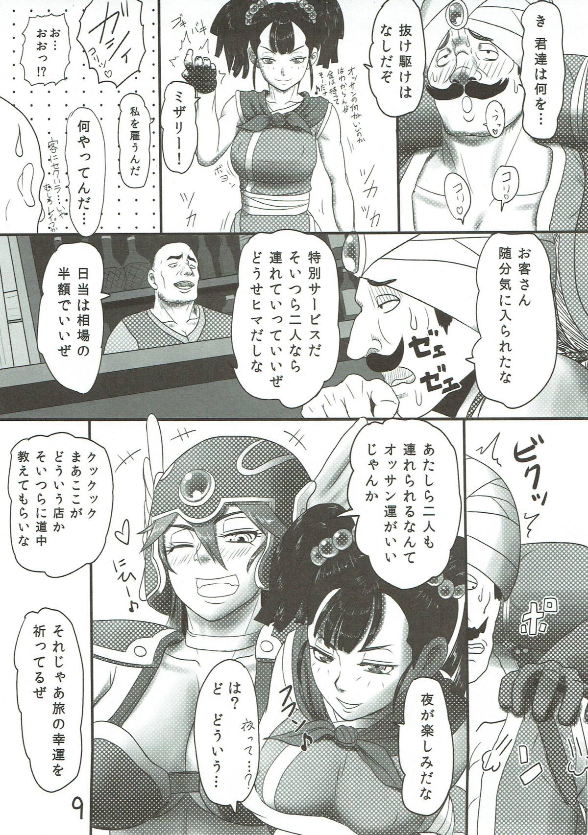 (C85) [Roshiman (Arimura Ario)] Kamoru Hazu ga Aherasareru Komusume no Kobanashi (Dragon Quest III) page 8 full