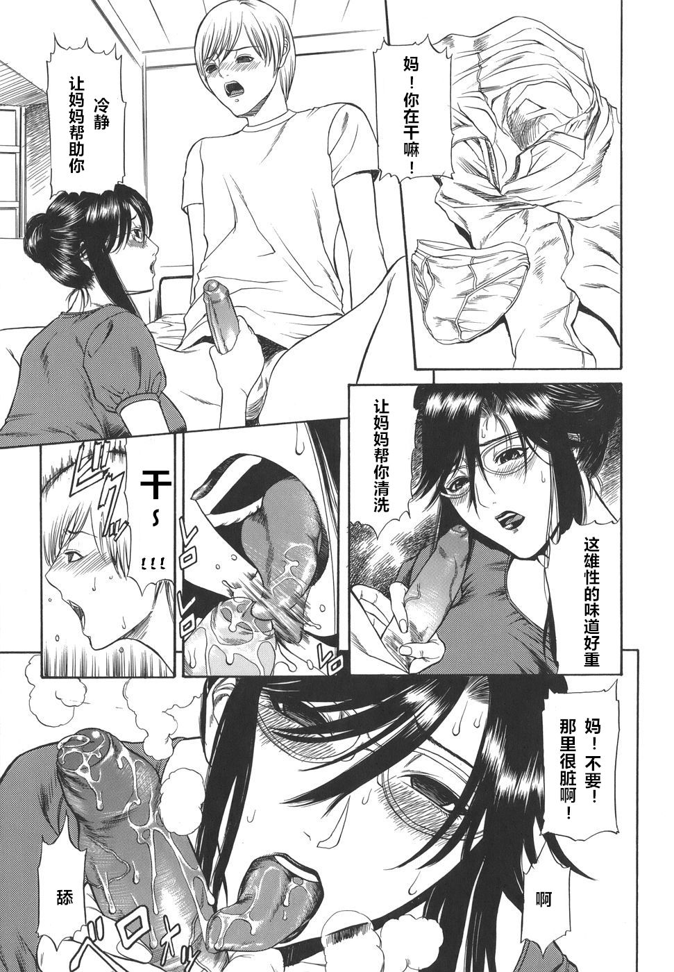 [Sunagawa Tara] Boshi Kyouen (Sexualizm) [Chinese] [死神个人汉化] page 13 full