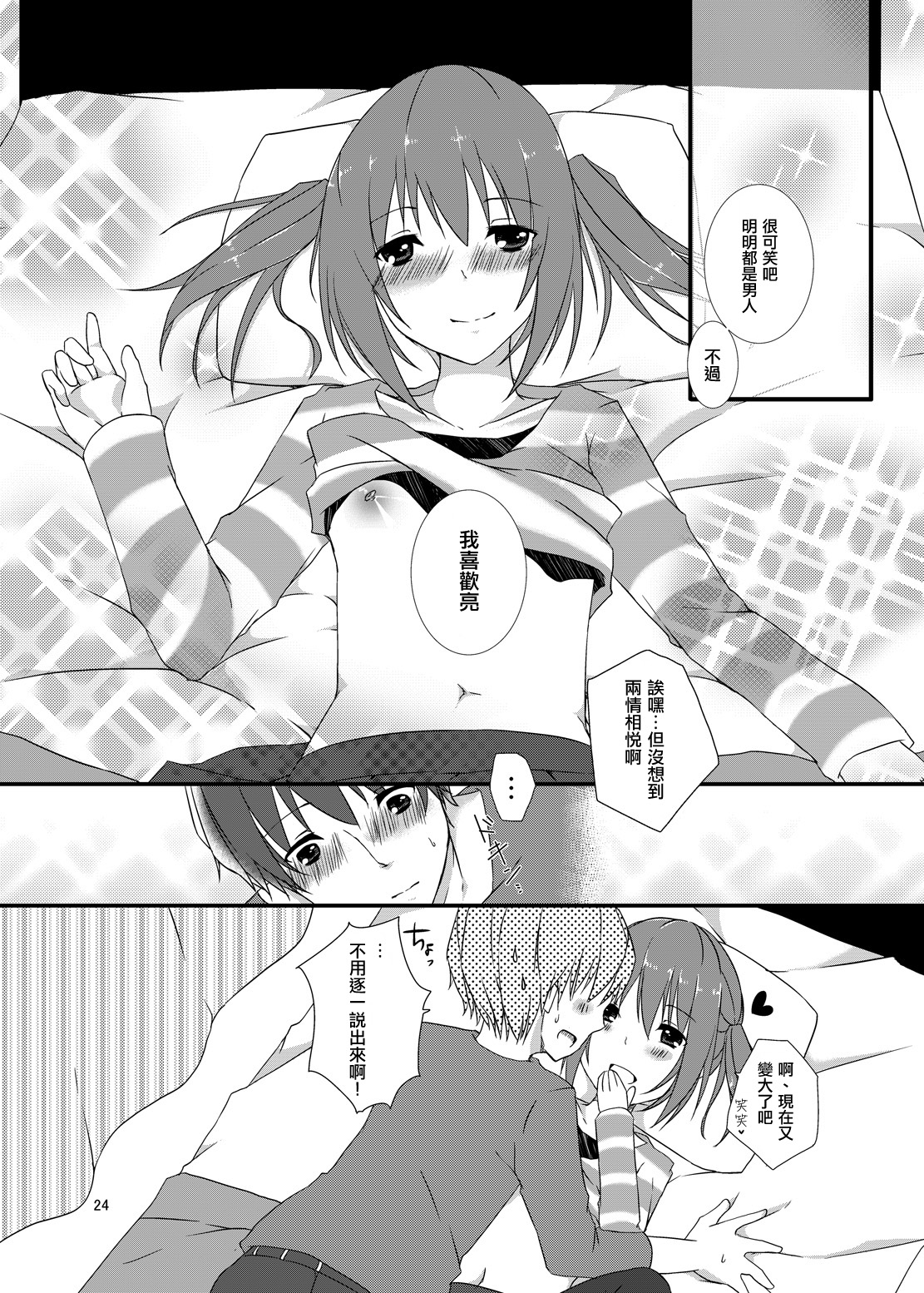 [cherry milk (Kokonoe Yomogi)] Osananajimi to no Saiaku na Kankei [Chinese] [瑞树汉化组] [Digital] page 23 full