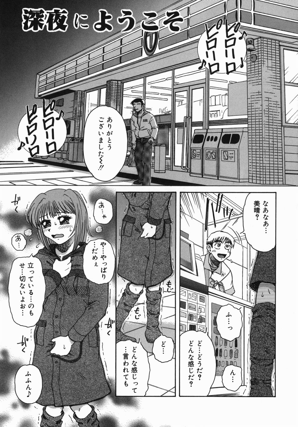 [Mishima Yuki] Shinya ni Youkoso - Welcome to midnight. page 71 full