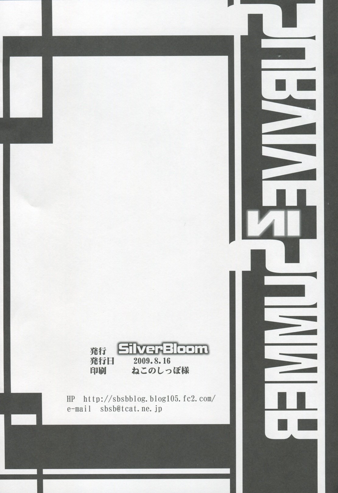 [Silver Bloom] SURVIVE IN SUMMER (Shin Megami Tensei Devil Survivor) page 17 full