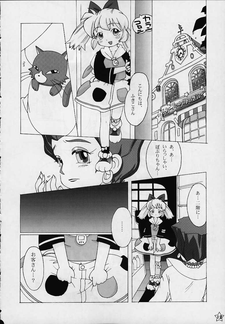 (CR27) [Crayon Arts (Kikurage)] Fine/Rain (Fushigi Mahou Fun Fun Pharmacy) page 10 full