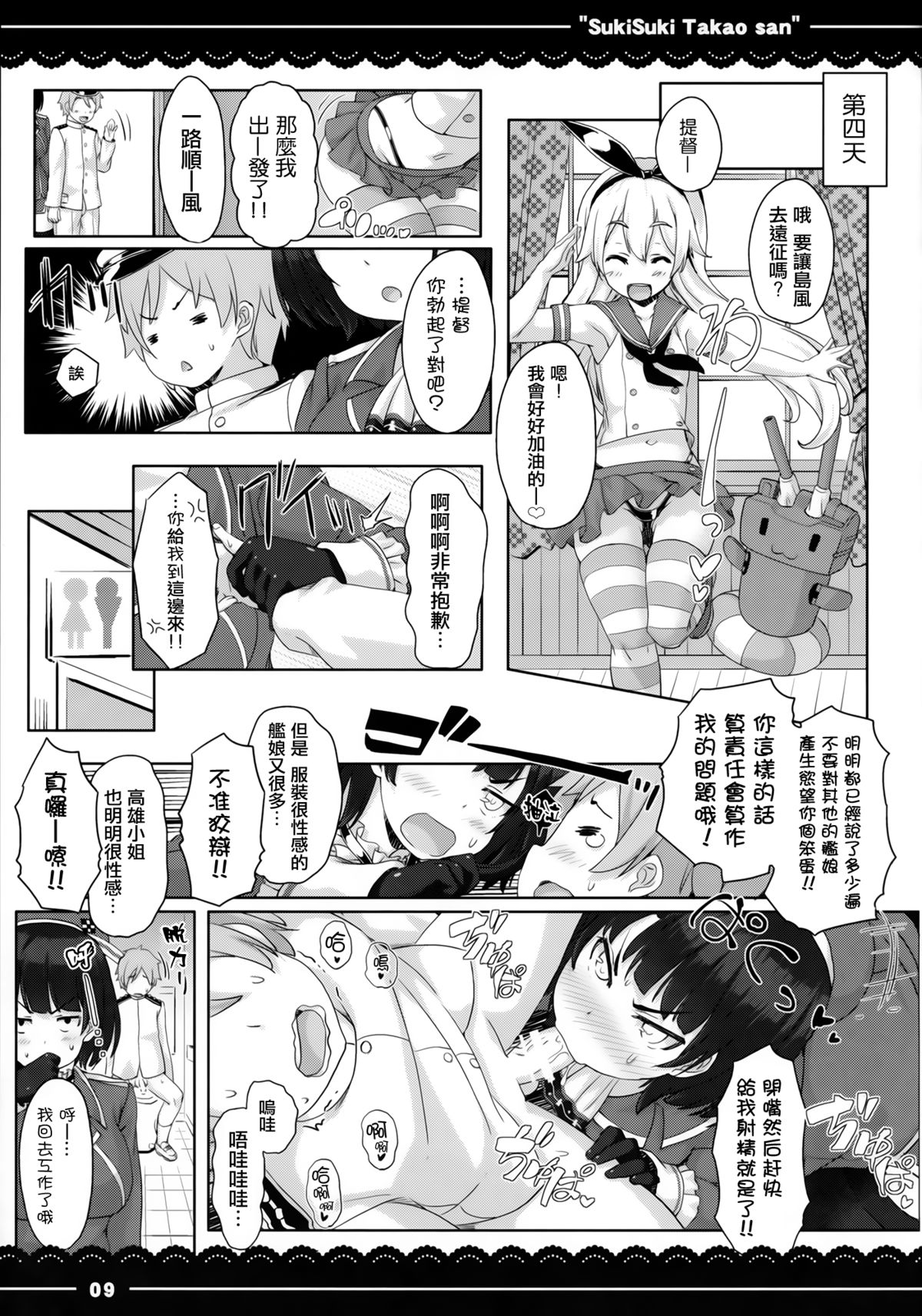 (C87) [Itou Life (Itou Life)] Suki Suki Takao San (Kantai Collection -KanColle-) [Chinese] [無毒漢化組] page 11 full