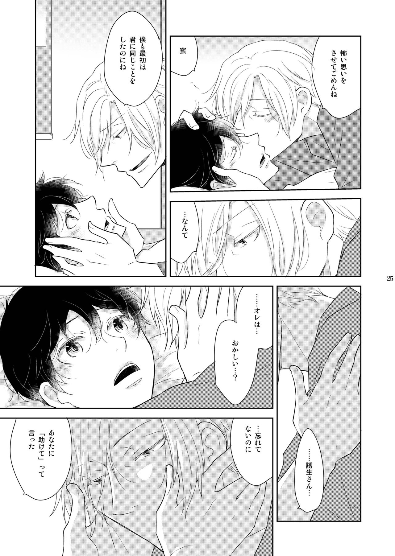 [+10 (Rakuda Torino)] Inbyou Cafe Yon - Inbyou Vacation [Digital] page 25 full