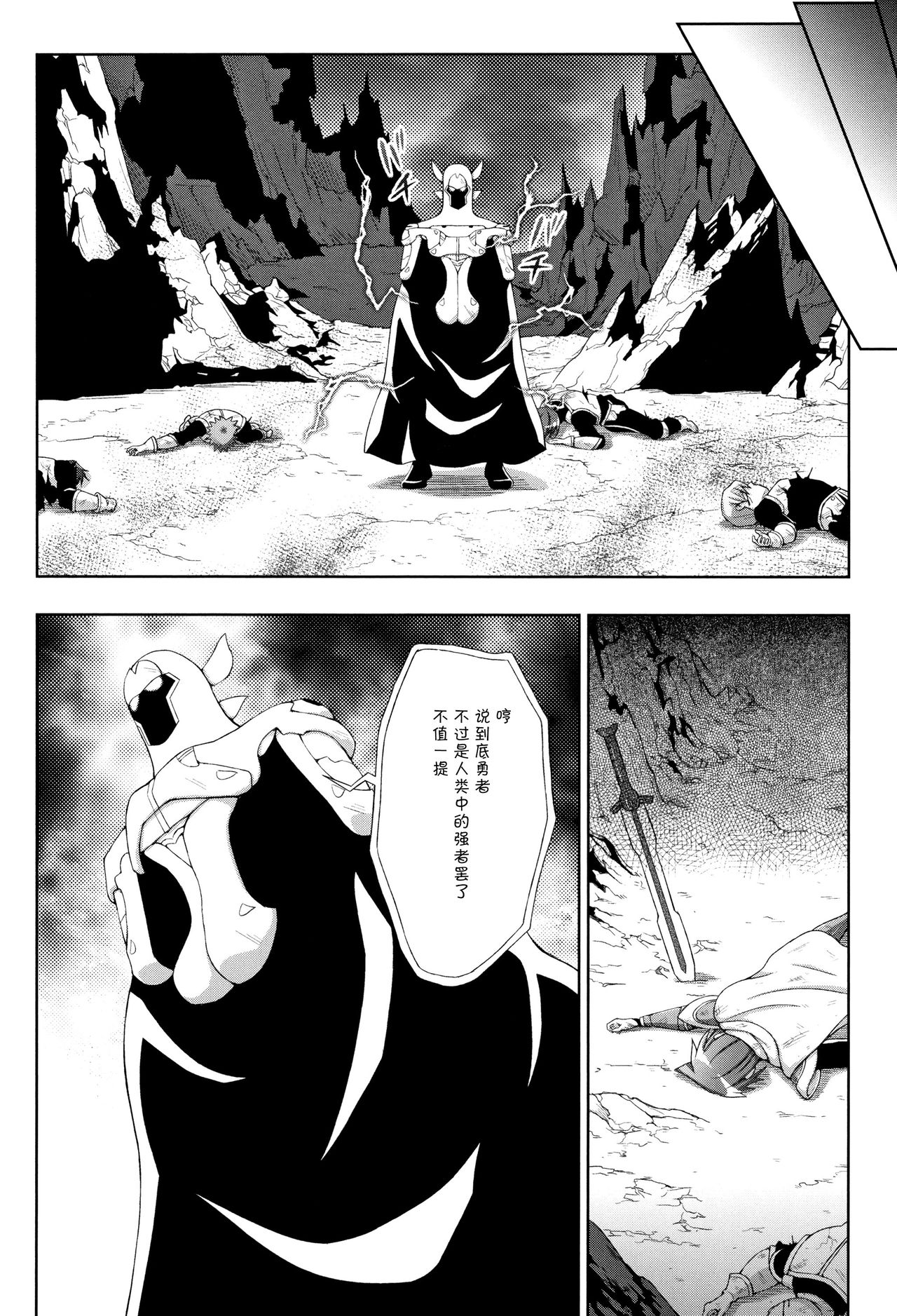 [chaccu] Seijo no Kenshin [Chinese] [不咕鸟汉化组] page 24 full