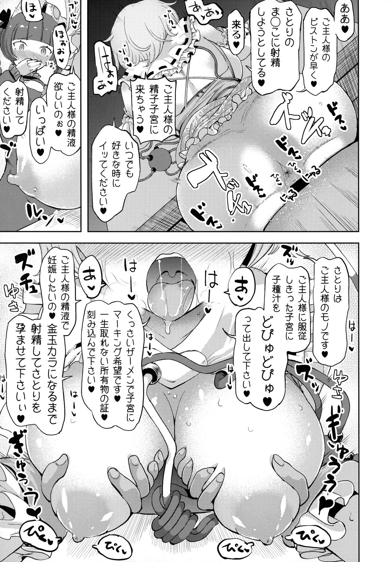 (Reitaisai 15) [Himepuchitei (Anda)] Komeiji Satori no Inyoku Rakuen (Touhou Project) page 22 full