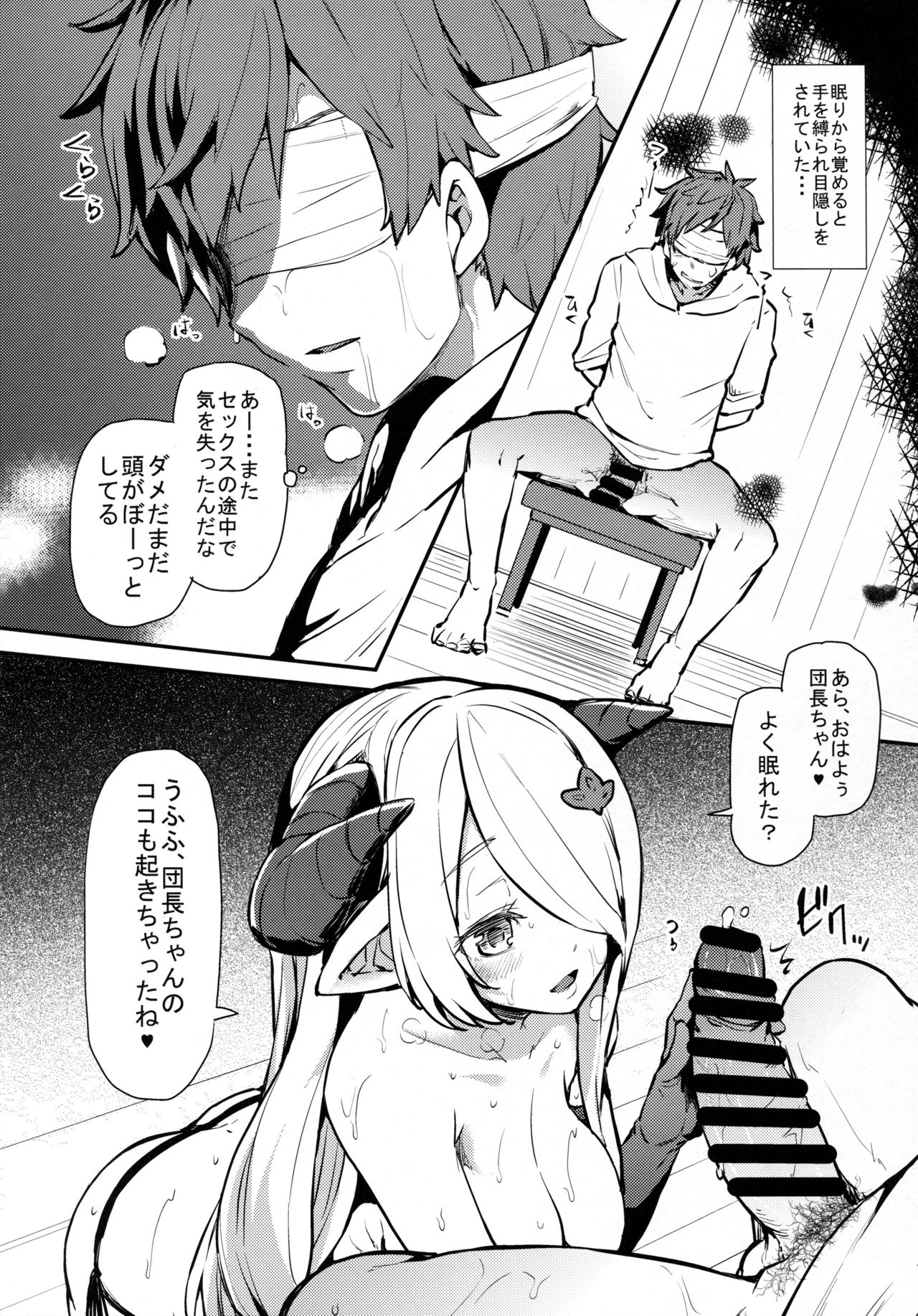 (C91) [Arysuivery (Ayakase Chiyoko, Ayakase Riberi)] Danchou-chan Danchou-chan 3 (Granblue Fantasy) page 3 full