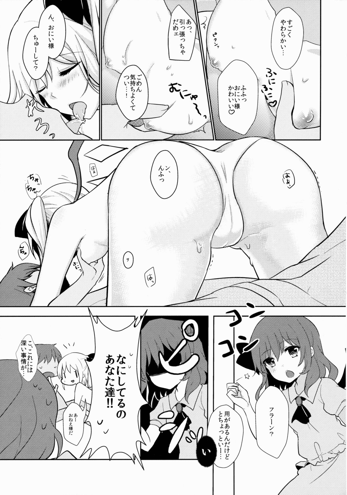 (Meikasai 9) [Kingyo Origin (Kayama Rim)] Hinemosu! (Touhou Project) page 6 full