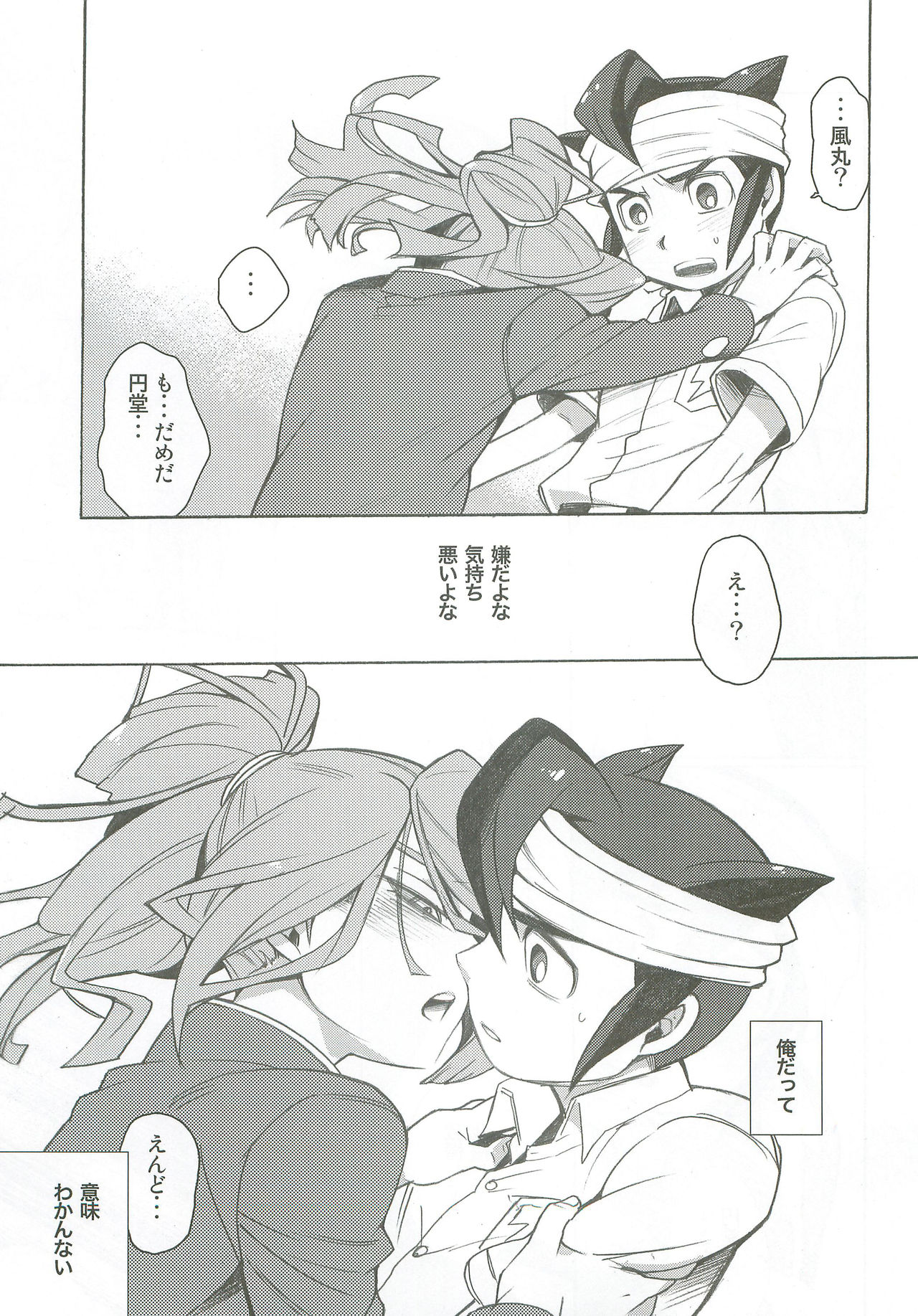 (FAN FUN FANTASISTA) [Abaretabi (Suke6)] Bind Voice (Inazuma Eleven) page 16 full
