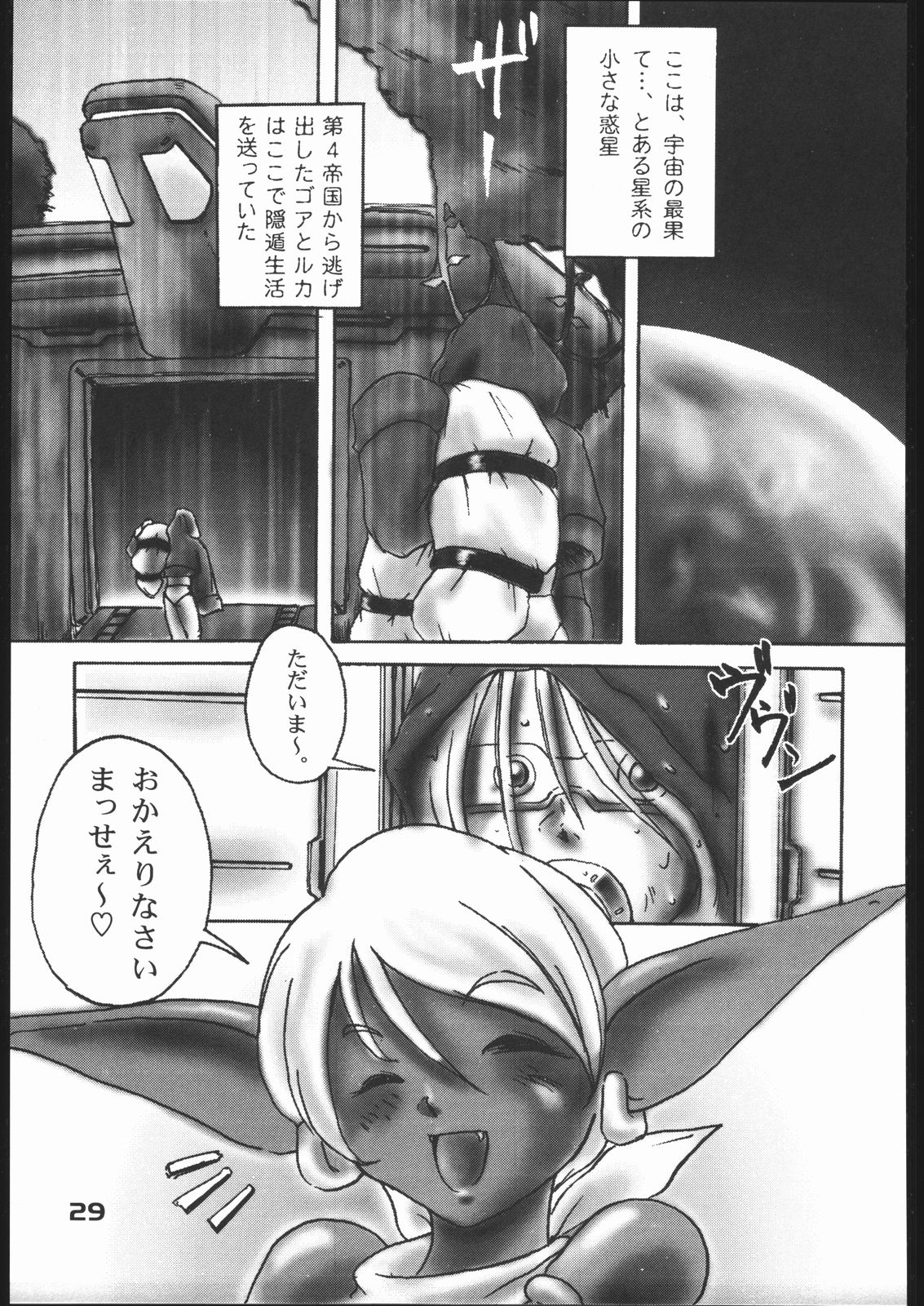 [MEKONGDELTA] NIGHTMARE BLAZE page 28 full