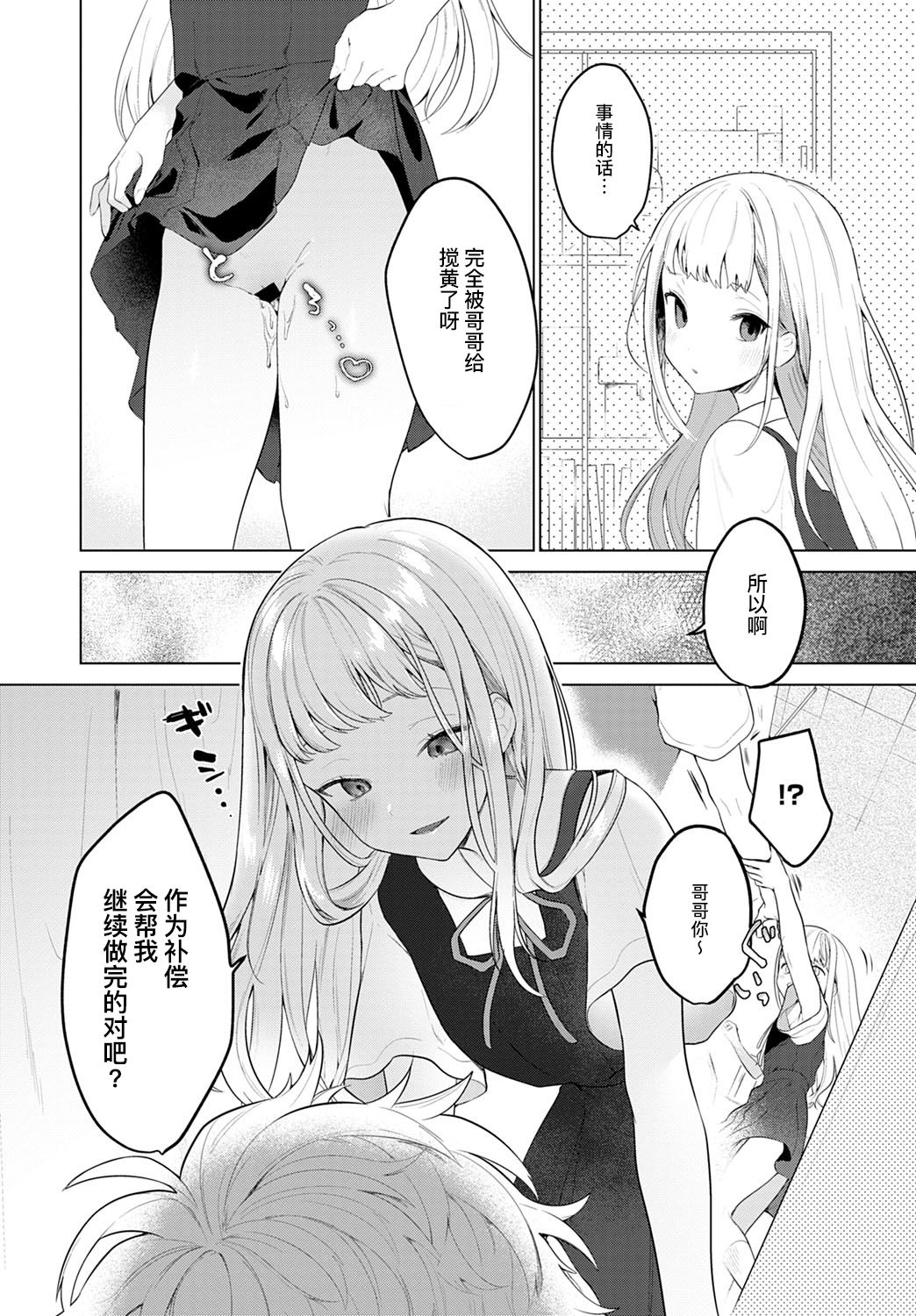 [Haji] Itazurakko no Amaekata | 恶作剧小妹的撒娇 (COMIC Anthurium 2020-03) [Chinese] [暴碧汉化组] [Digital] page 5 full