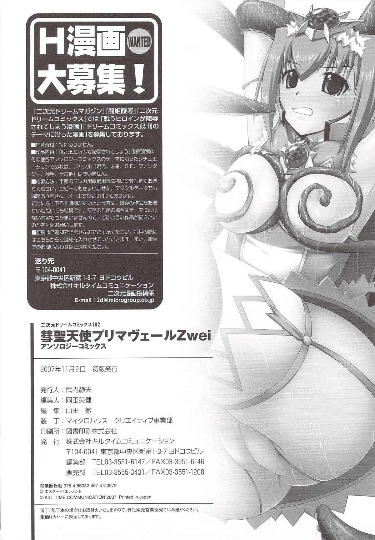 [Anthology] Suisei Tenshi Prima Veil Zwei Anthology Comic page 168 full