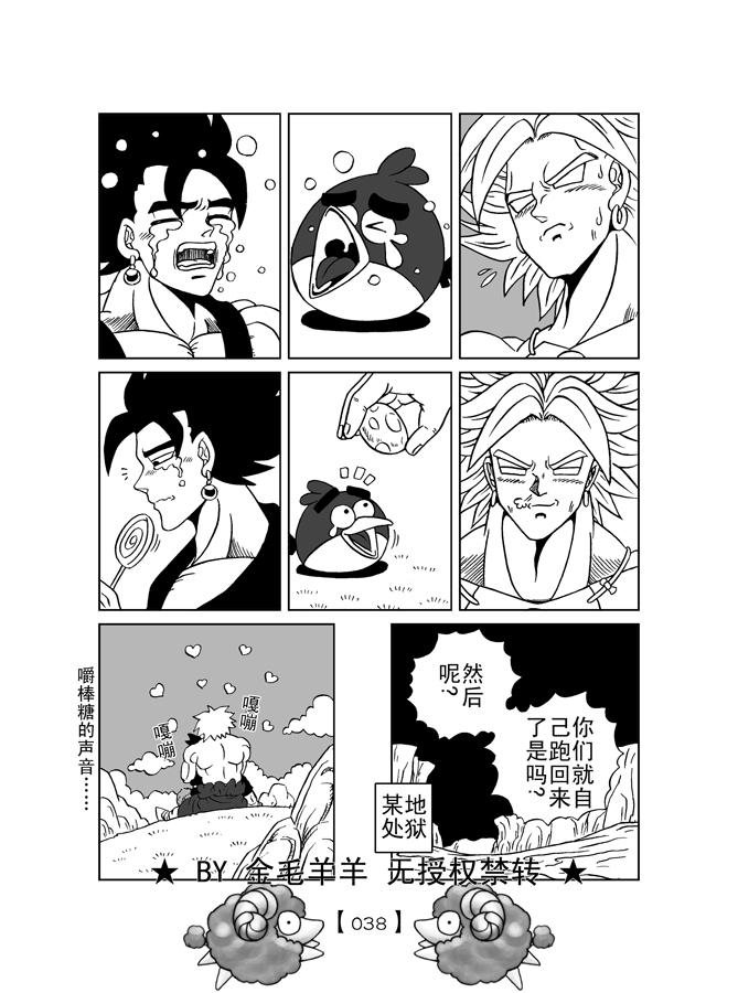 Revenge of Broly 2 [RAW] (Dragon Ball Z) page 39 full