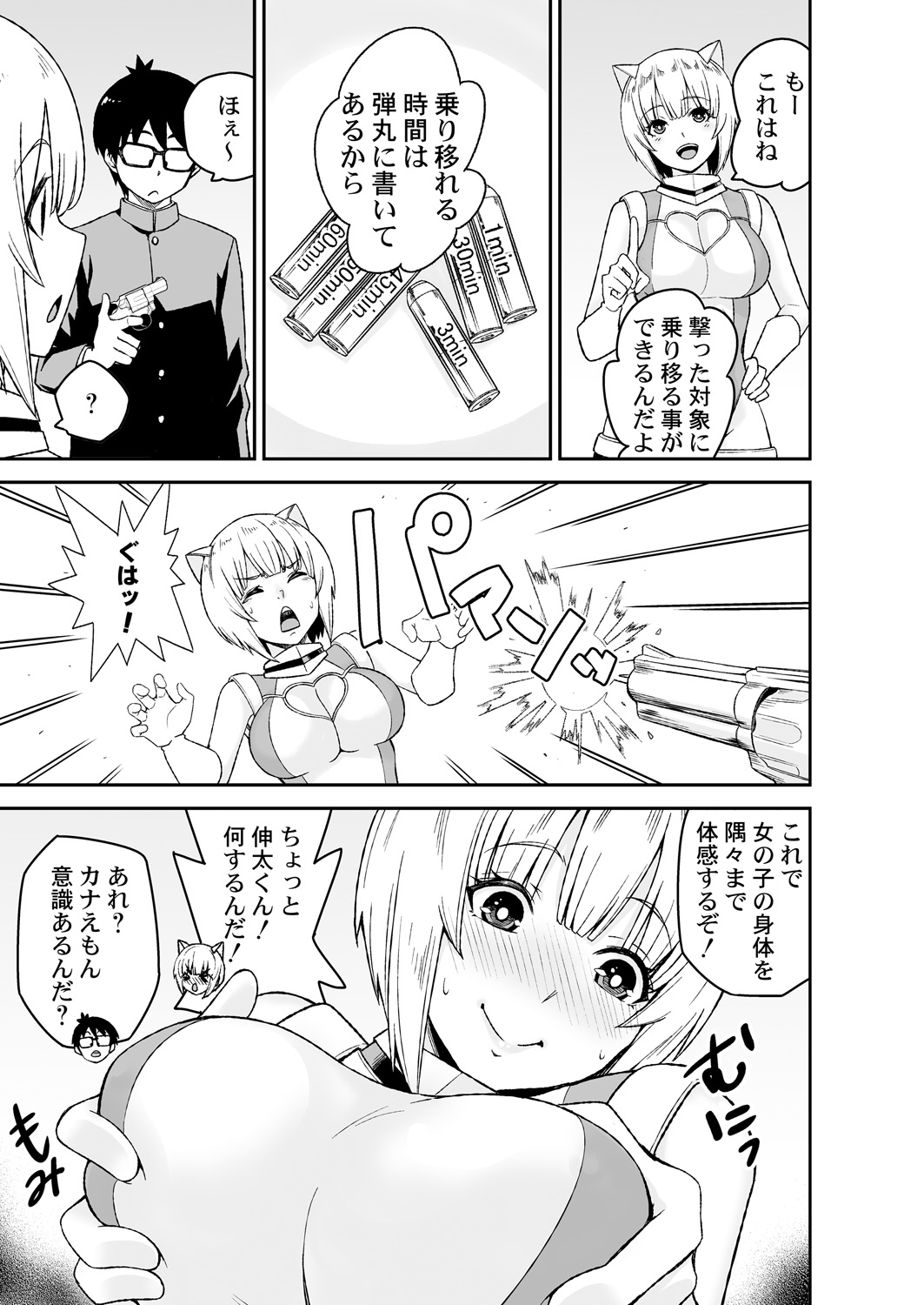 [Kumisan, Opyon] Himitsu no Dougu de Tasukete Kanaemon 2 page 7 full