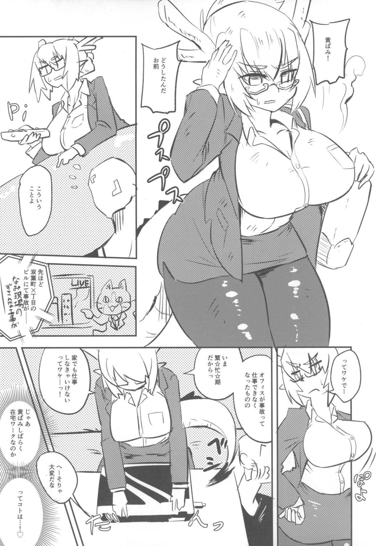 [cmb[セント・ミリバール](ミリ) ] 黄龍さんとふたりきり page 4 full