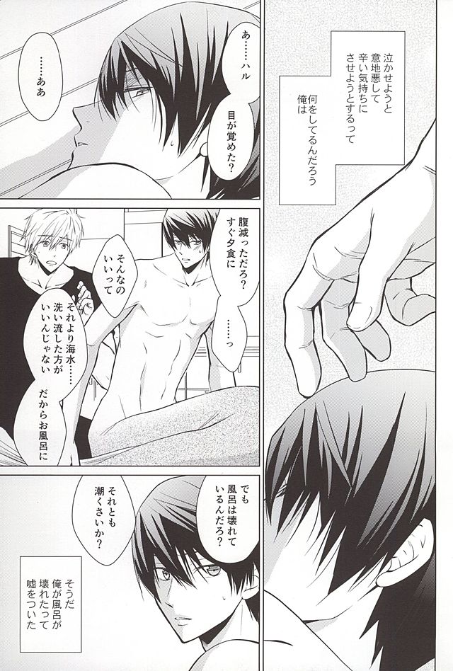 (SUPER24) [E-ria (Asaki)] Ningyo no Haru-chan to Gin no Namida 2 (Free!) page 6 full