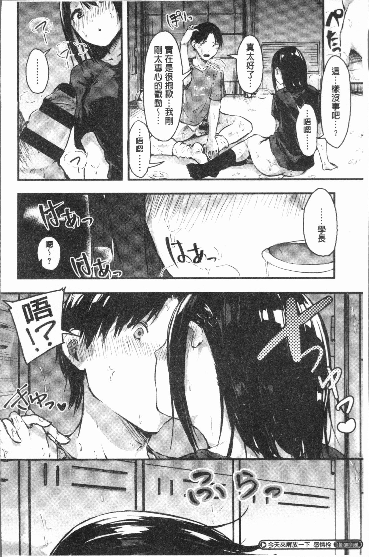 [Onapan] Hadaka no Kimochi [Chinese] page 37 full