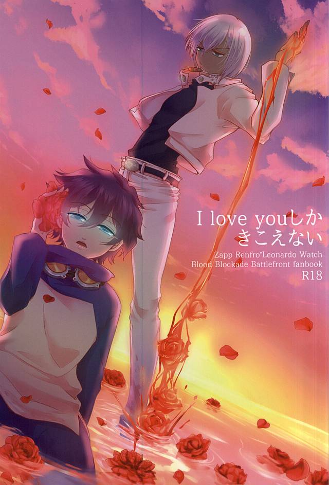 (Ikai Toshi no Arukikata) [Junjou Lemon (p-lemo)] I love you Shika Kikoenai (Kekkai Sensen) page 1 full
