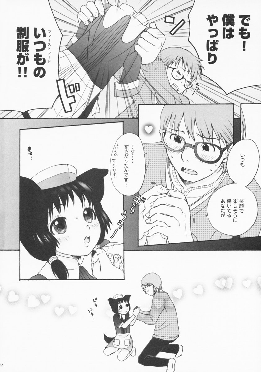 (C65) [INUBURO (Inuburo)] Inumimi Burger page 9 full