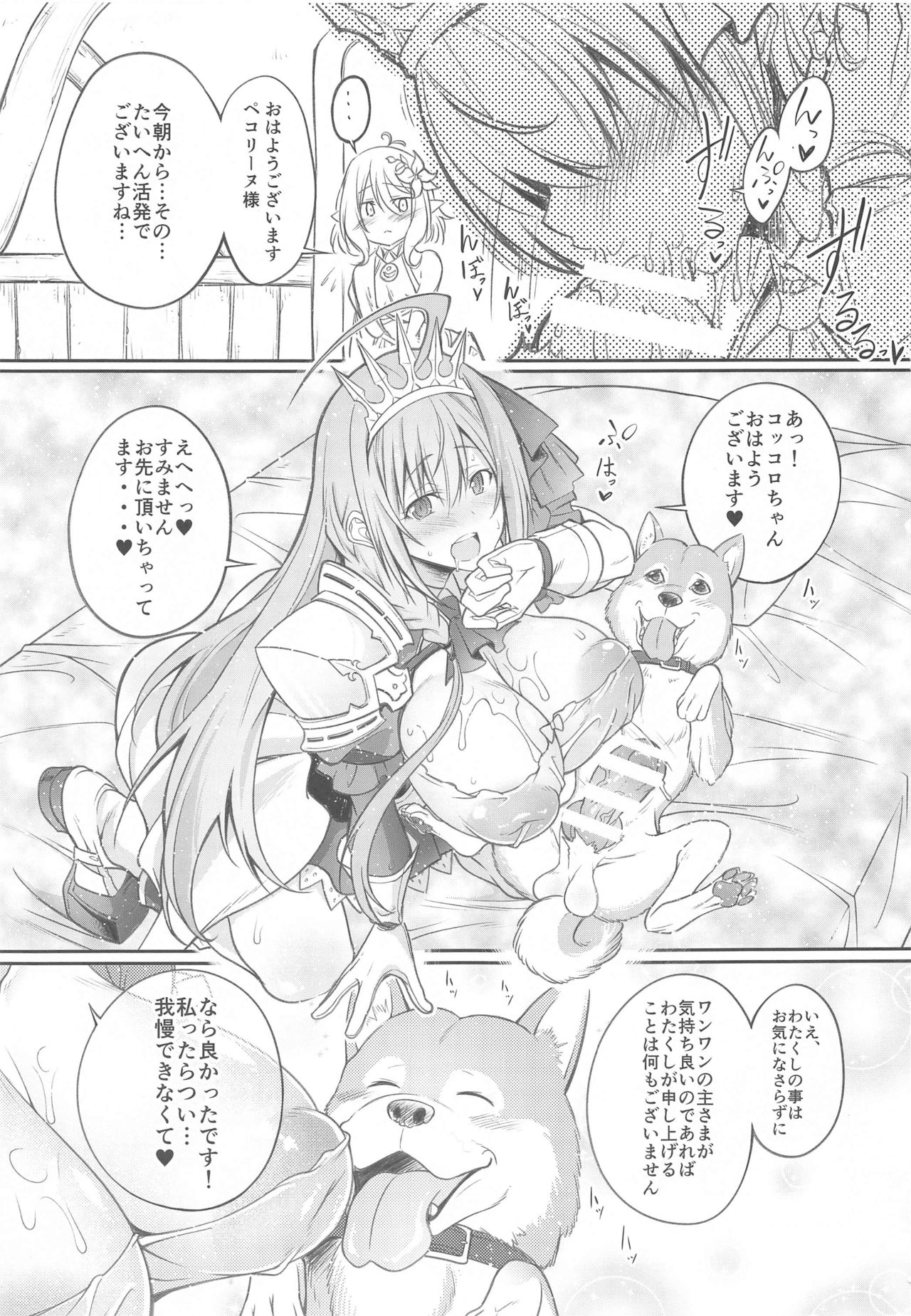 [Zensoku Rider (Tenzen Miyabi)] Animal Connect (Princess Connect! Re:Dive) page 2 full