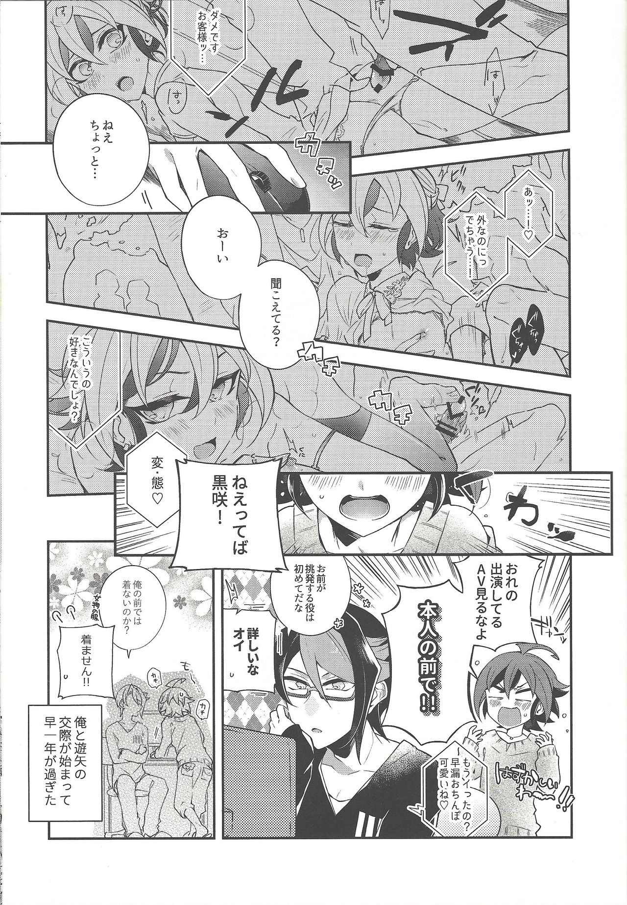 (Sennen Battle Phase 20) [12-Banchi (Chiyako)] Sakaki Yuuya Josou Konetashuu (Yu-Gi-Oh! ARC-V) page 18 full