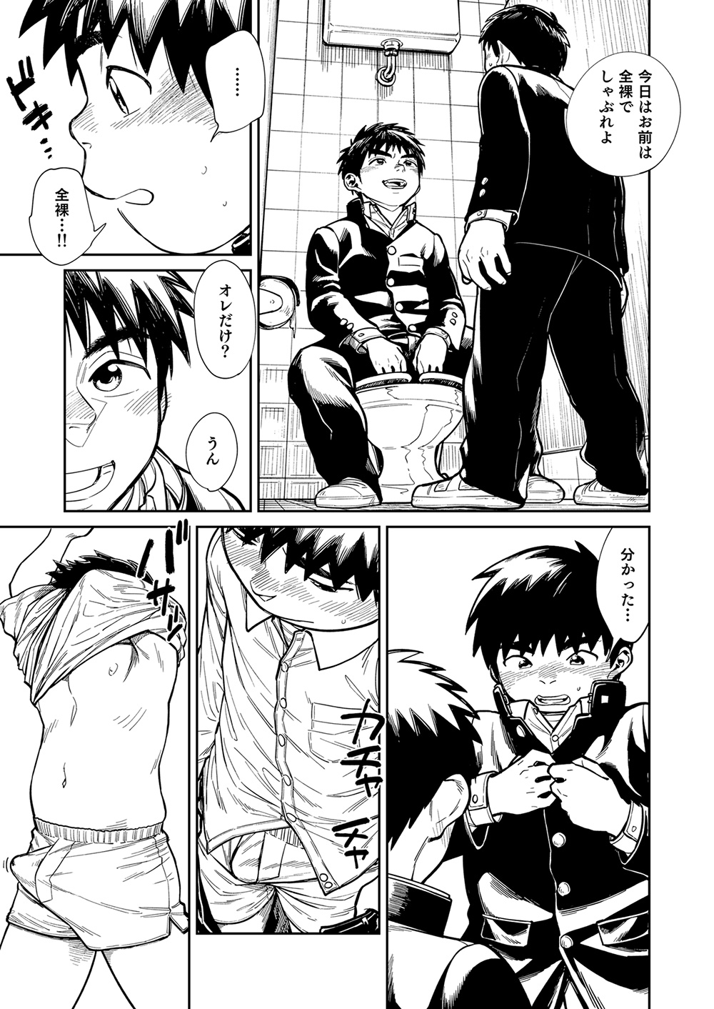 [Shounen Zoom (Shigemaru Shigeru)] Onegai! Nikkawa-kun [Digital] page 15 full