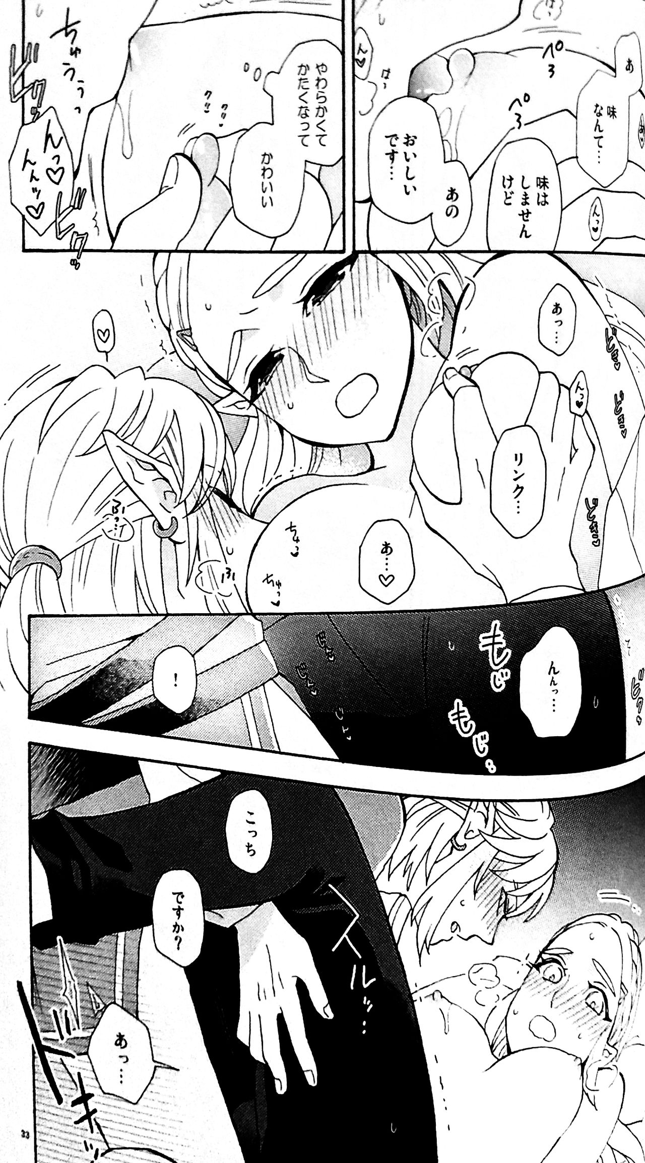 (ALL STAR 9) [CURSOR (Satou)] Ashita no Watashi-tachi (The Legend of Zelda) page 32 full
