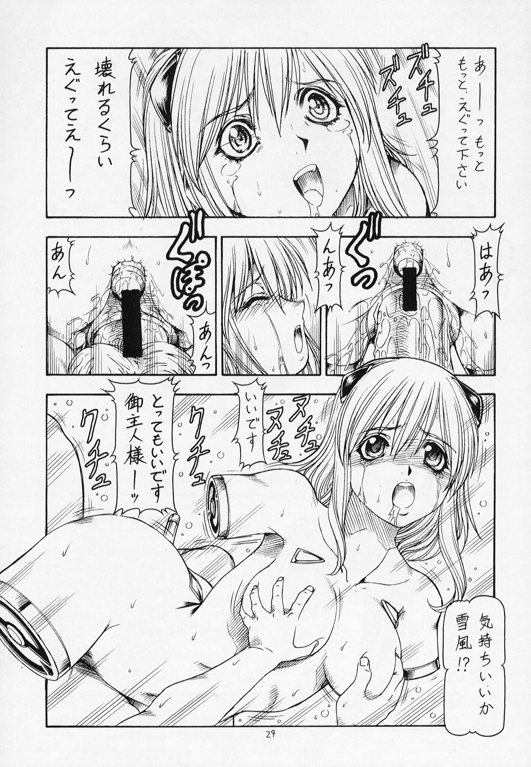 (C63) (Toraya (Itoyoko) ] Sentou Yousei Yukikaze-chan (Yukikaze) page 30 full