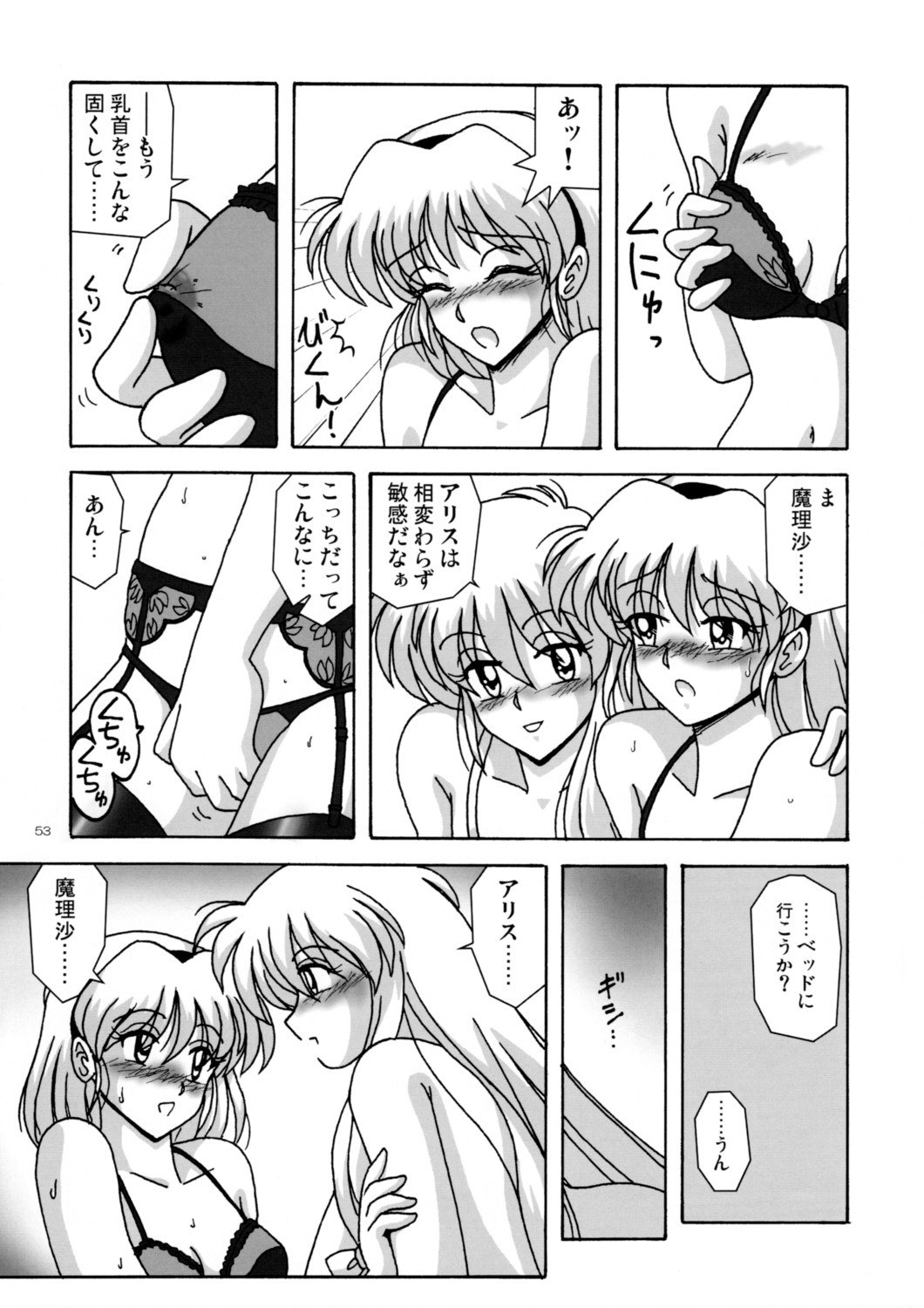 (Kouroumu 3) [Tonkotsu (Sekiri, Yassy)] Alice Idiri (Touhou Project) page 52 full