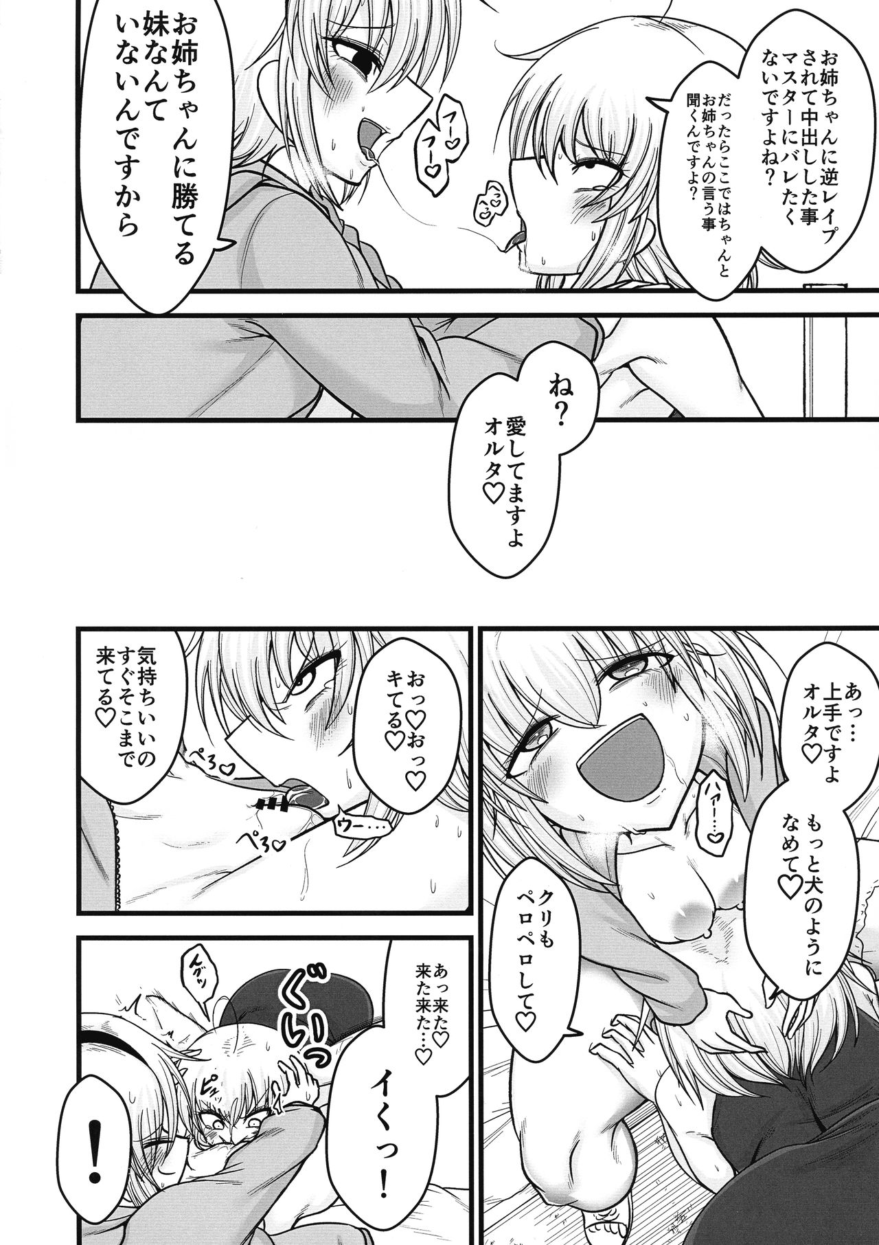 (SC2020 Autumn) [Akagai (Mine Thrower)] Anata to Watashi no Kazoku desu. (Fate/Grand Order) page 14 full