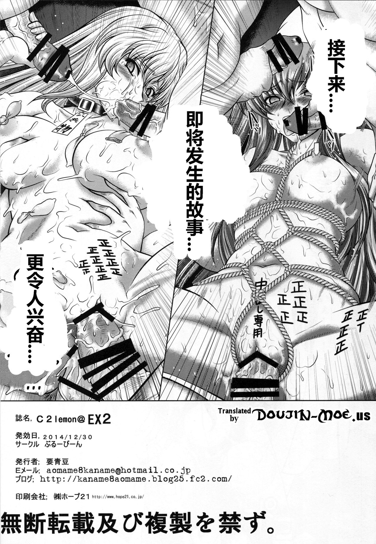 (C87) [Blue Bean (Kaname Aomame)] C2lemon@EX 2 (CODE GEASS: Lelouch of the Rebellion) [Chinese] [遥远的守护者个人汉化] page 19 full