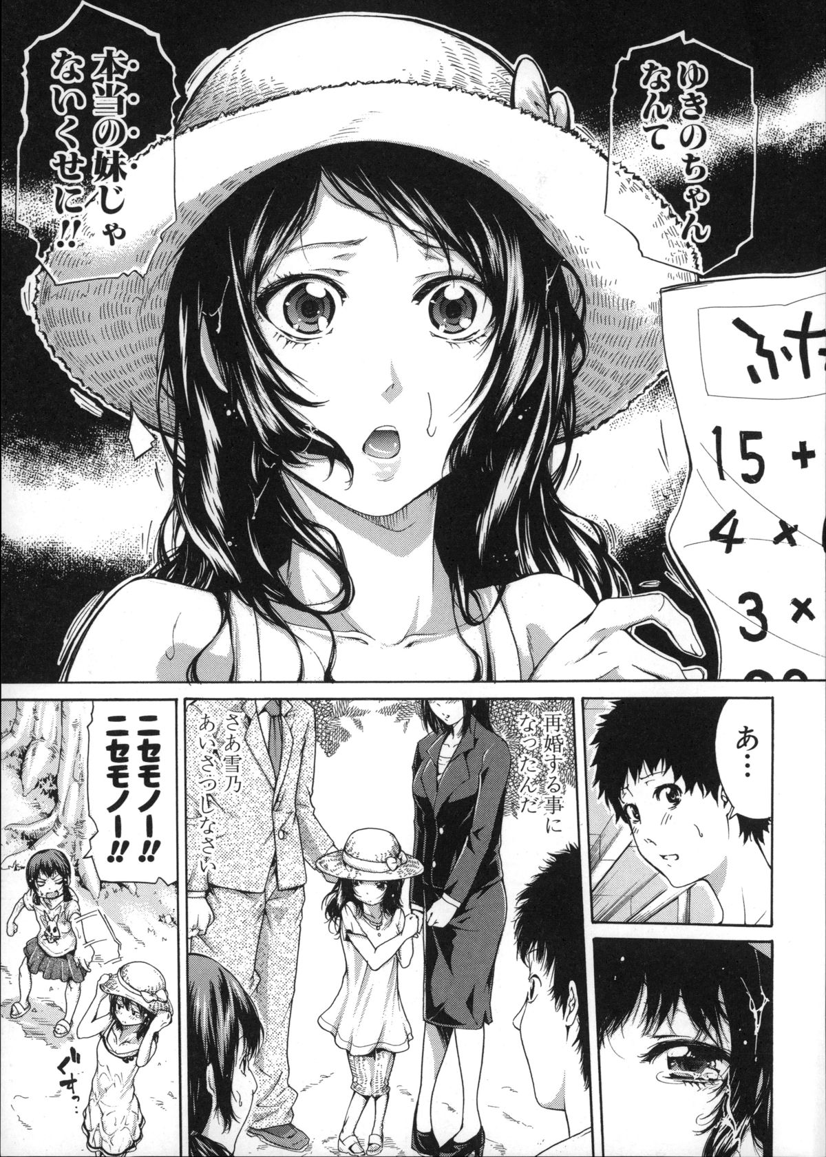 [Brother Pierrot] Imouto no Naka page 9 full