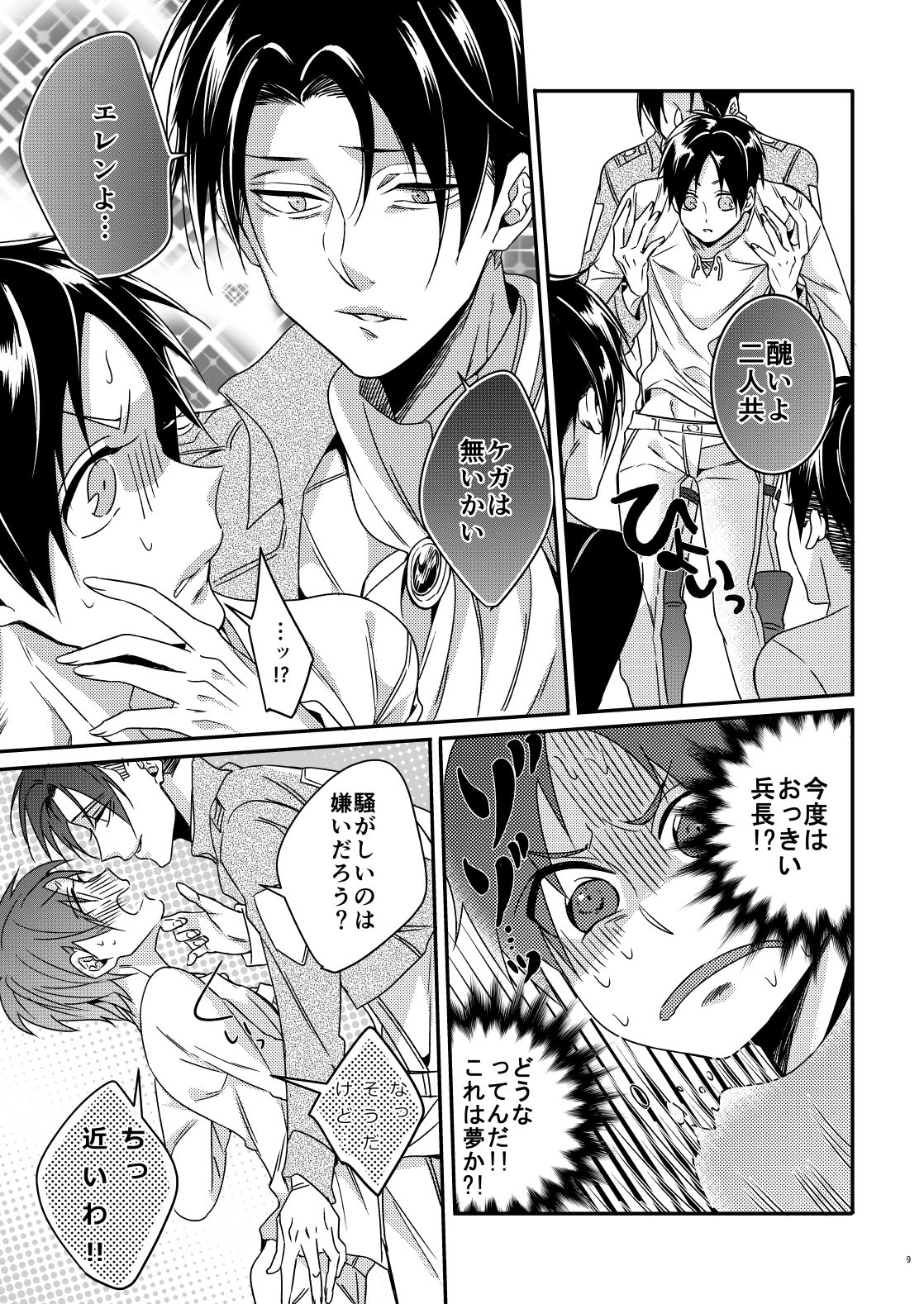 [Let go! (Togame)] Heichou Harem!? (Shingeki no Kyojin) [Digital] page 8 full
