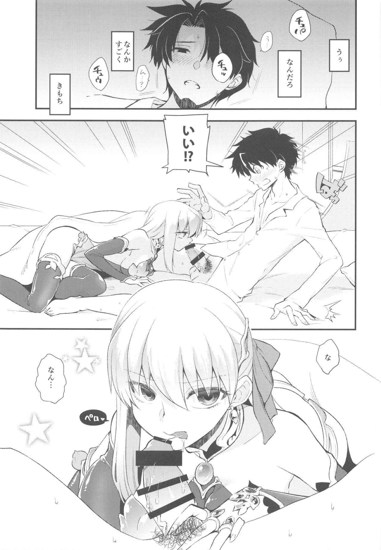 (C96) [TRIP SPIDER (niwacho)] Shringarayoni (Fate/Grand Order) page 2 full